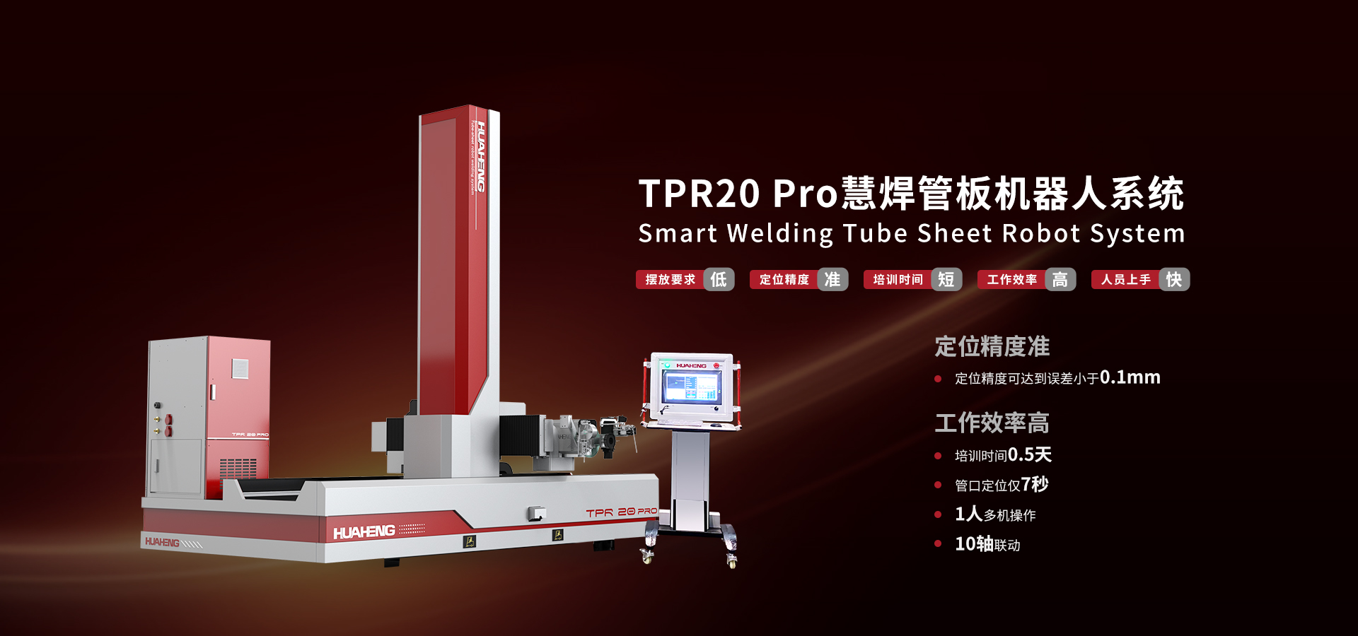 慧焊管板机械人